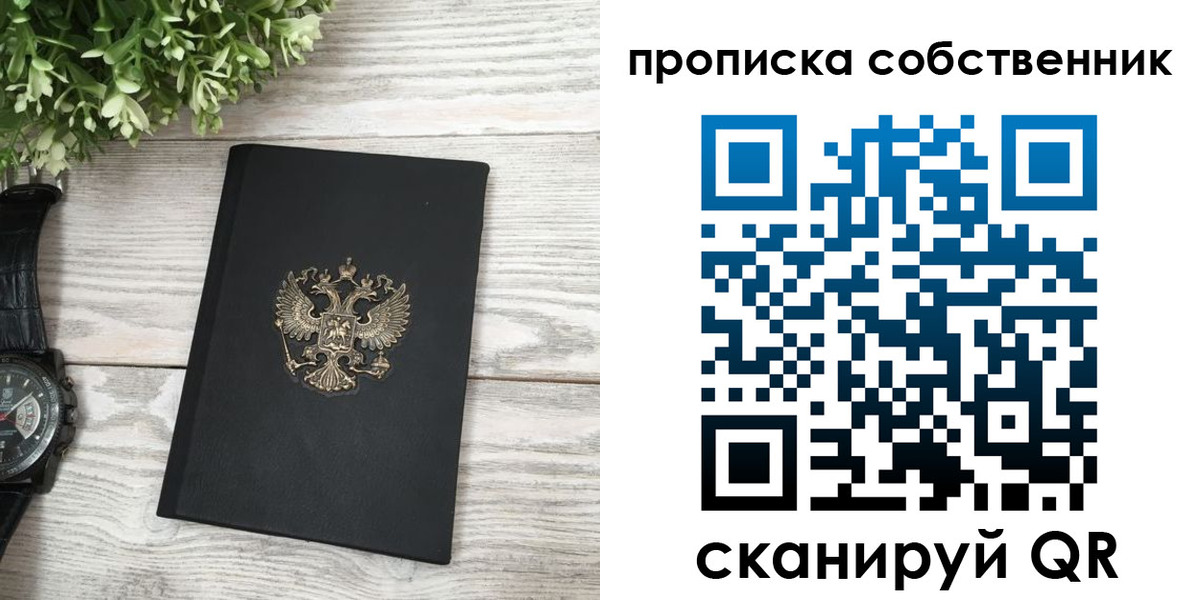 прописка штамп в Вилюйске