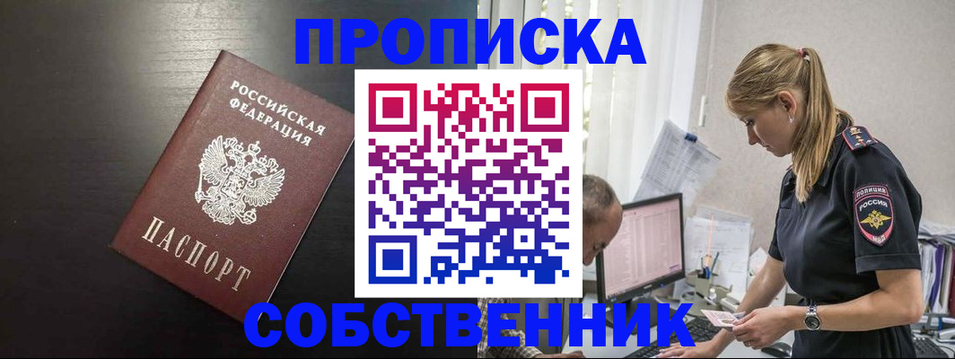 прописка штамп в Вилюйске