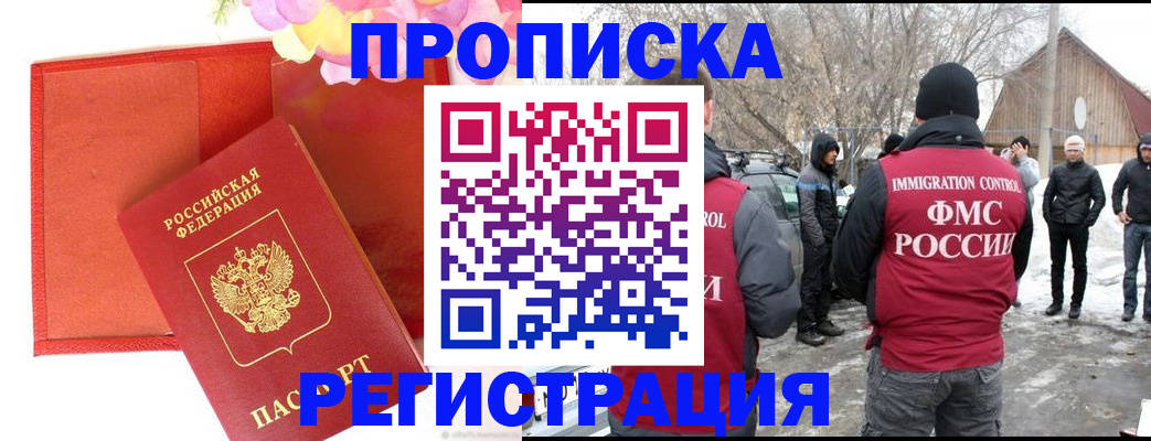 прописка гарантия в Вилюйске